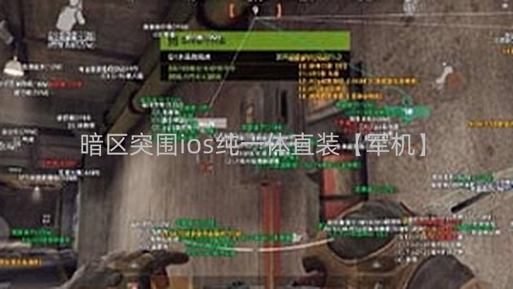  暗区突围ios纯一体直装【军机】